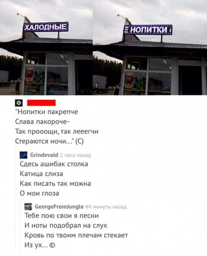 Напитки пакрепче Слава пакороче ТЭК ПрОООЦИу ТЭК ЛЭЕЭГЧИ Стераются ночи С ОтитАШ Сдесь ашибак стопка Катица слива Как писать так можна 0 мои глоза СоощоРгшпіппаШ Тебе пою свои я песни И ноты подобрал на слух Кровь по твоим плечам стекает Из ух