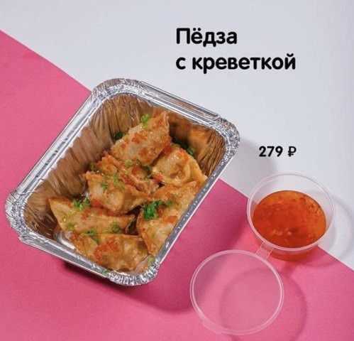 Пёдза с креветкой