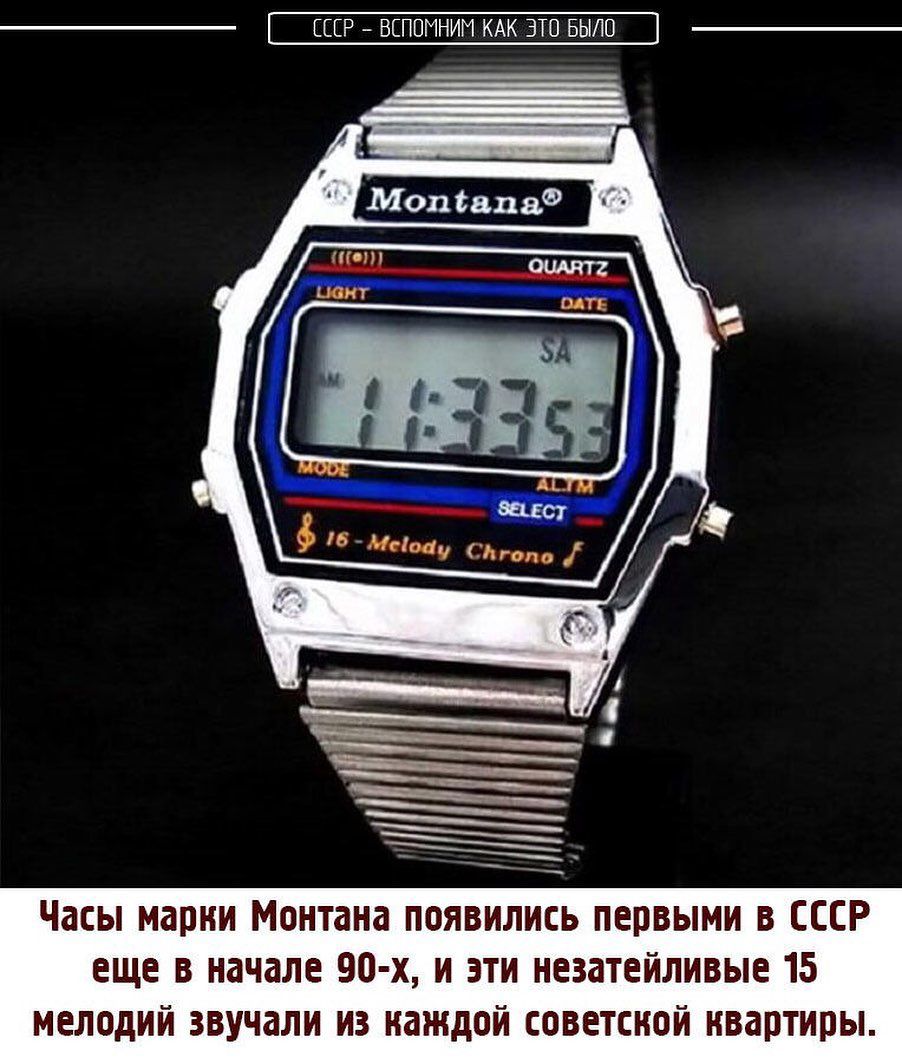 ССР ВЕПОИНИИ КАК ЭТО БЫЛО ГПП ыаит Часы марни Монтана появились первыми в СССР еще в начале 90 х и эти незатейливые 15 мелодий звучали из каждой советской квартиры