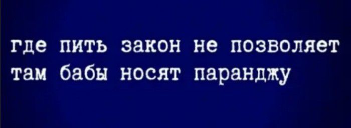 где пить закон не позволяет таи бабы носят паранджу