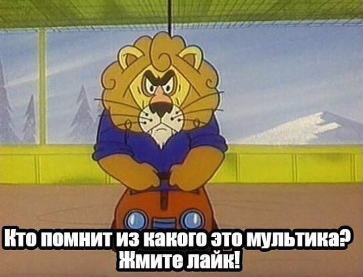 по помнит Из какого это мультика Шмита лайн