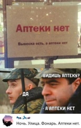 __ _ 1 05ИДИШЬ ППТЕКН д ППТЕКИ НЕТ ч _ Ночь УпицаФоарвАтеки неч
