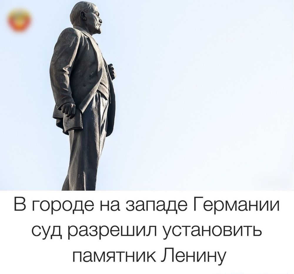 В городе на западе Германии суд разрешил установить памятник Ленину