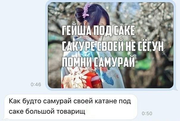 ПДВ Как будто самурай своей катане под саке большой товарищ