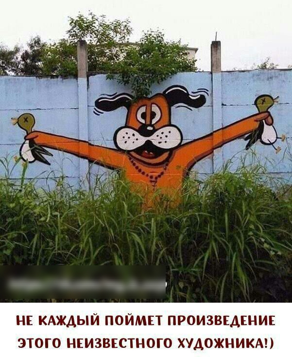 НЕ КАЖДЫЙ ПОЙМЕТ ПРОИЗВЕДЕНИЕ ЭТОГО НЕИЗВЕСТНОГО ХУДОЖНИКА