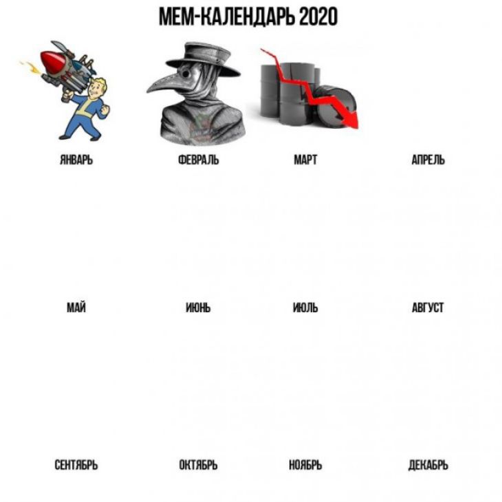 МВИ КАЛЕНДАРЬ 2020 ЁЁ