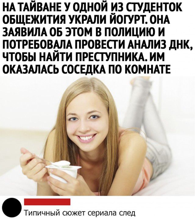 НА ТАЙВАНЕ У ОДНОЙ из ПУДЕНТОК ОБЩЕЖИТИЯ УКРАЛИ ИОПРТ ОНА ЗАЯВИЛА ОБ ЭТОМ В ПОЛИЦИЮ И ПОТРЕБОВАЛА ПРОВЕСГИ АНАЛИЗ ДНК ЧТОБЫ НАИТИ ПРЕСТУПНИКА ИМ ОКАЗАЛАСЬ СОСЕДКА ПО КОМНАТЕ Типичный сюжет сериала след