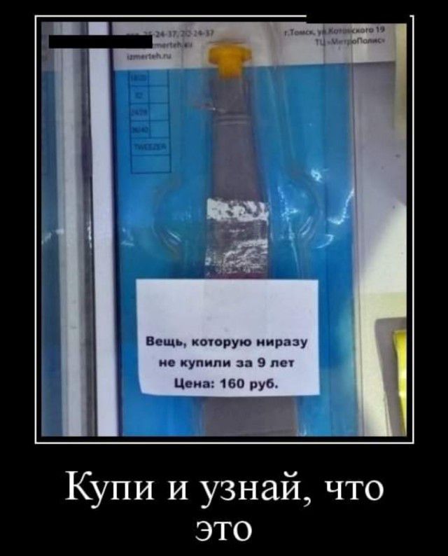 Вещь липовую ниразу не купили за 9 Цена 160 руб Купи И узнай что это