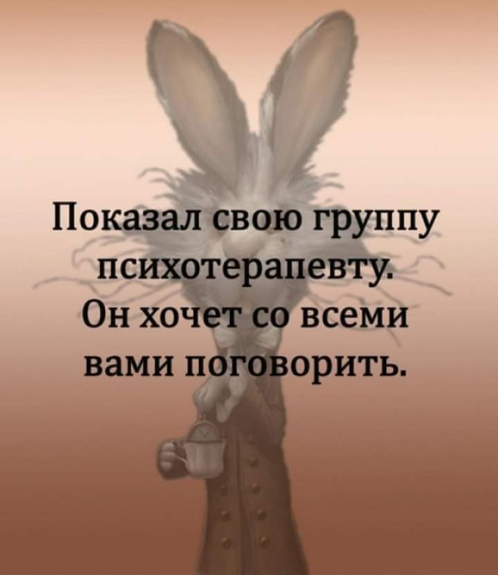 Показал группу