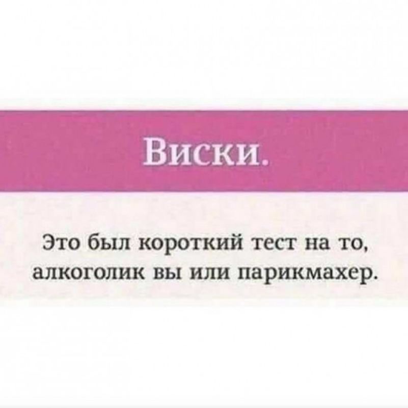 Виски шобштрткийтштю алкоголиквышпарикмахер