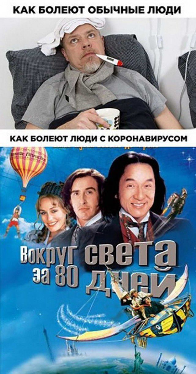 КАК БОЛЕЮТ ОБЫЧНЫЕ ЛЮДИ