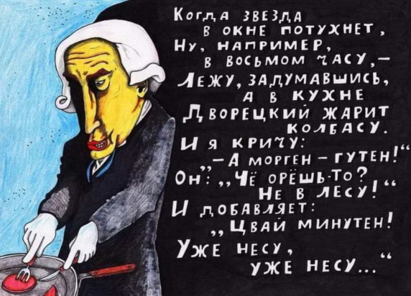 Кагдя ЗВЕЗДА в окнЕ ПОТУХНЕТ Ну ндпгимЕЕ В восьмом 1АУ_ АежжзддумМшшь д в к_УХНЕ Пвапцкии жлгит колвдсУ я кричу А моггЕн ГУТЁН Он ЧЁ врешь То НЕ в ЛПУ допыявт ЦВЛЙ МИНУТЕН Уже НЕП Ё уже ныу