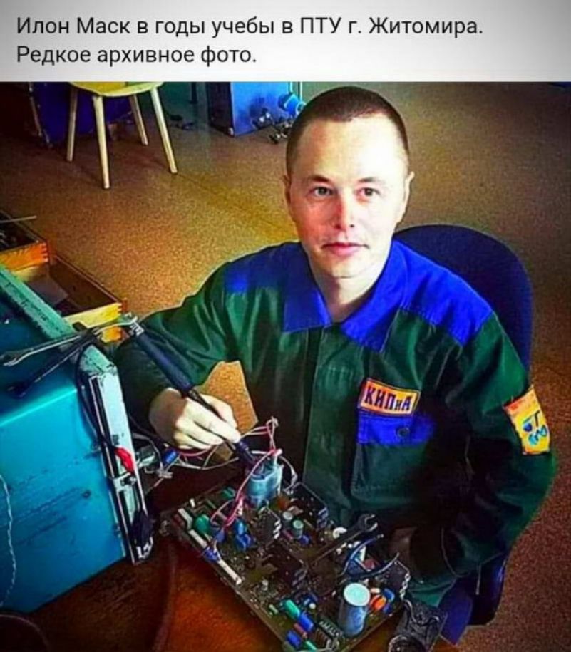Илон Маск в годы учебы в ПТУ г Житомира Редкое архивное фото