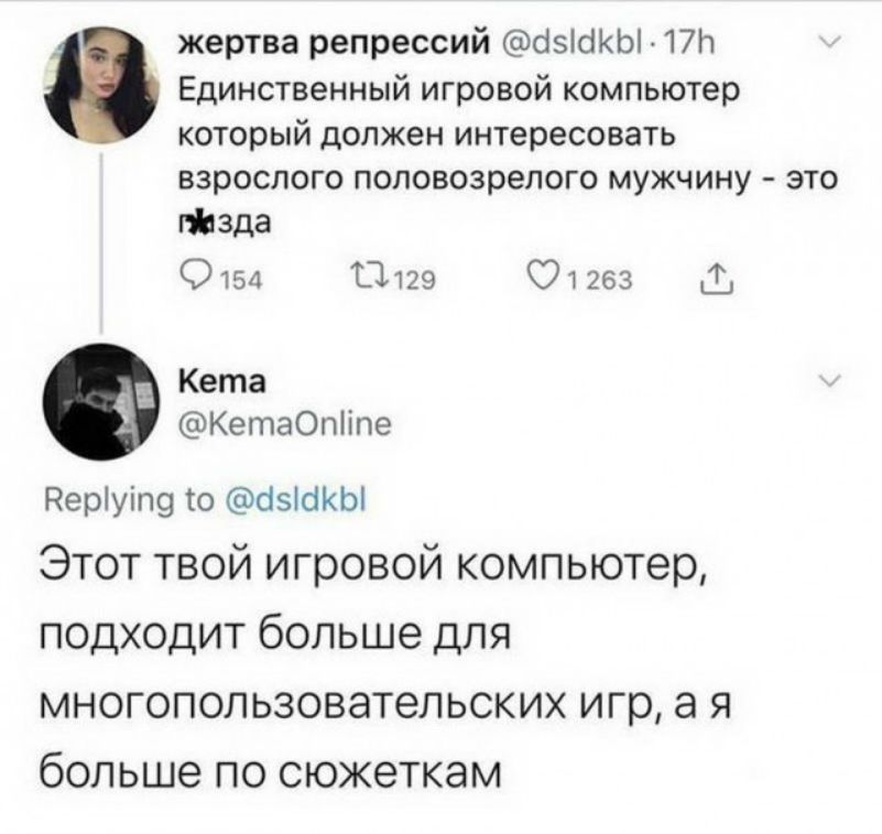 жертва репрессий азіакы пп Единственный игровой компьютер который должен интересовать взрослого поповозрелого мужчину это пизда 9154 11129 От 263 Кета КетаОпііпе Реріуіпэ то азшкы Этот твой игровой компьютер подходит больше для многопользоватепьских игр а я больше по сюжеткам