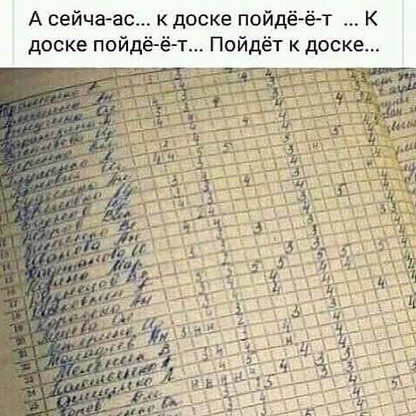 А сейча ас к доске пойдё еьт К