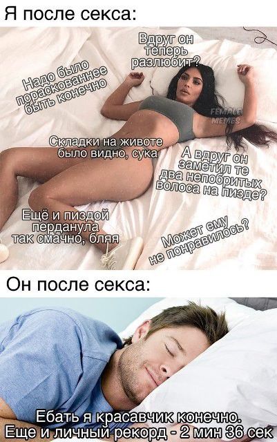 Я после секса Ебать н асавчикж Еще и личныМрекрд
