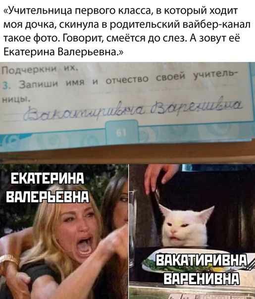 Учительница первого класса в который ходит моя дочка скинула в родительский вайбергканап такое фото Говорит смеётся до спе А зовут её Екатерина Валерьевна тг имя и оччество своеи учите