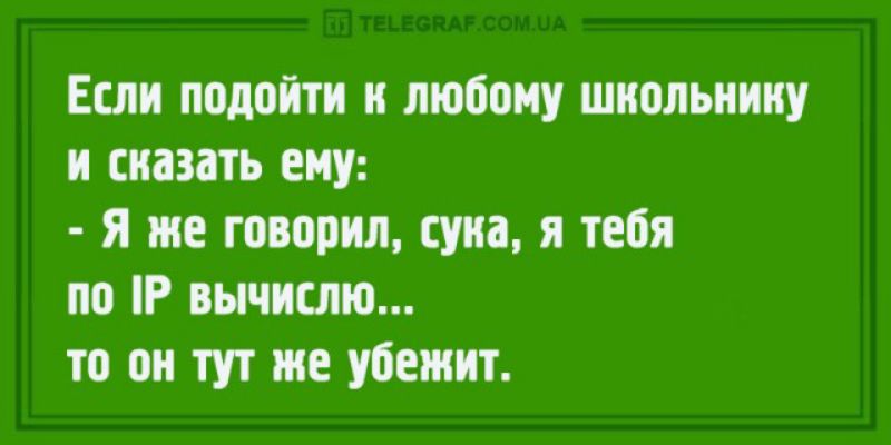 Если подойти и любому школьнику и сказать ему я же говорил супа я тебя по Р вычислю то он тут же убежит