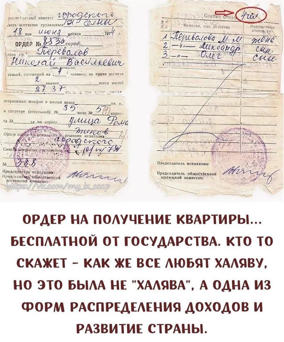 1761Ёёефиьг 1 ап г огдгрш ша _щиггйщ м 46131 5764114342439 ОРДЕР НА ПОАУЧЕНИЕ КВАРТИРЫ БЕСПААТНОЙ ОТ ГОСУДАРСТВА КТО ТО СКАЖЕТ КАК ЖЕ ВСЕ АЮБЯТ ХААЯВУ НО ЭТО БЫАА НЕ ХААЯВА А ОДНА ИЗ ФОРМ РАСПРЕДЕАЕНИЯ ДОХОДОВ И РАЗВИТИЕ СТРАНЫ