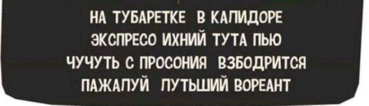 НА тувмткв в кдпидоге экспресо ихтй туп пью чучуть с просония взводрится пдждпуй путьший вошнт