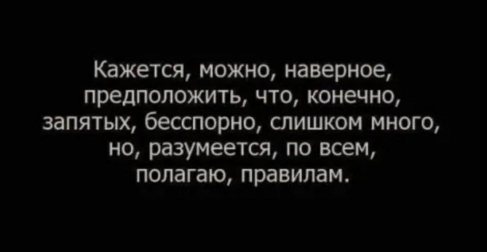 Наверное нужна. Предложение с запятыми после каждого слова. Запятые после каждого слова прикол. Текст с большим количеством запятых. Запятая после каждого слова.