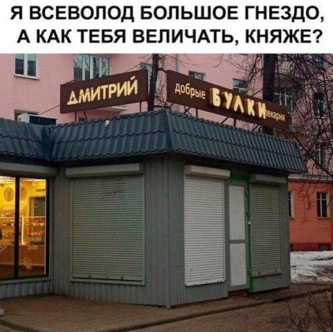 Я ВСЕВОПОД БОЛЬШОЕ ГНЕЗДО А