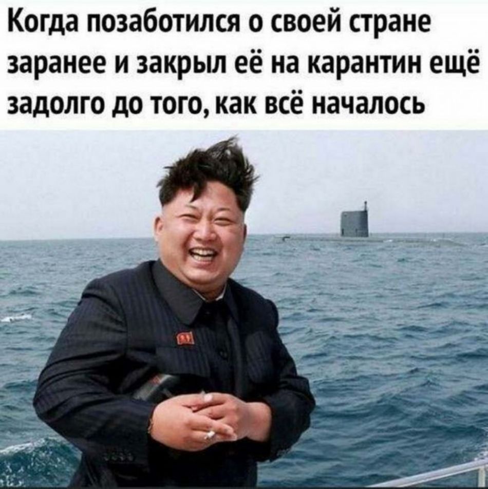 Когда позаботился о своей стране заранее и закрыл её на карантин ещё задолго до того как всё началось