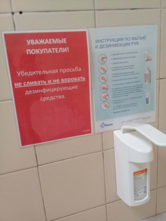 УВАЖАЕМЫЕ ПОКУПАТЕЛИ Убедительная просьба и шиватэ и не воровать де ЗИНФицируЮЩИЕ средства