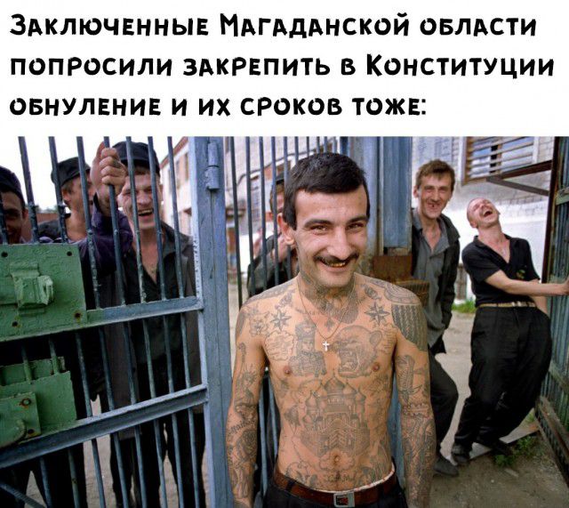 Заключенныв ИАгАдАнской овлдсти попросили ЗАКРЕПИТЬ в Конституции овнулвнив и их сроков тожв