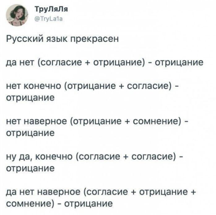 Наверное русский. Да нет отрицание согласие отрицание. Согласие согласие согласие= отрицание. Шутки про русский язык. Только в русском языке двойное отрицание означает согласие.