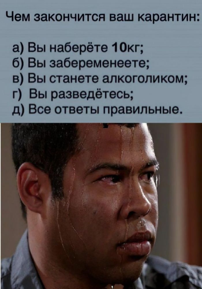 Чем закончится ваш карантин а Вы наберёте 1 Окг 6 Вы забеременеете в Вы станете алкоголиком г Вы разведётесь д Все ответы правильные