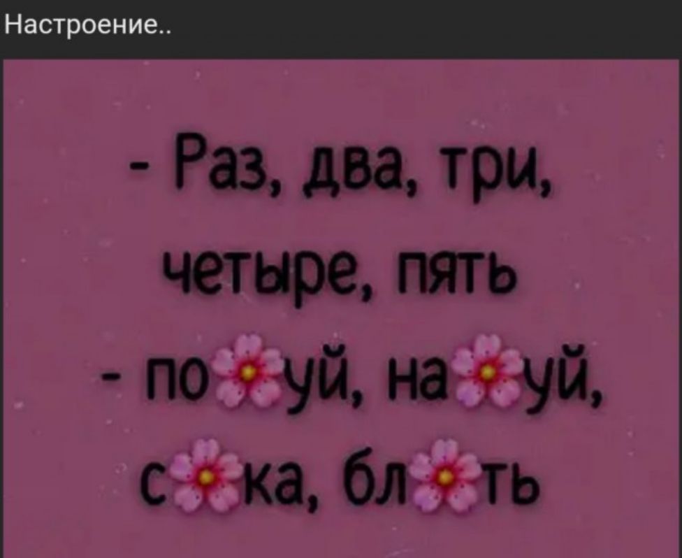 Настроение