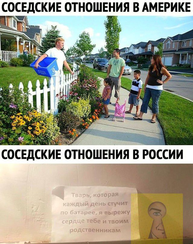СОСЕДСКИЕ ОТНОШЕНИЯ В АМЕРИКЕ ПЁ