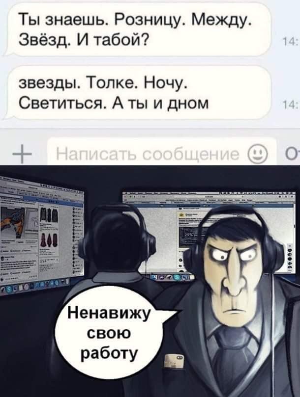 Ты знаешь Розницу Между Звёзд И табой звезды Толке Ночу Светиться А ты и дном Ненавижу свою работу