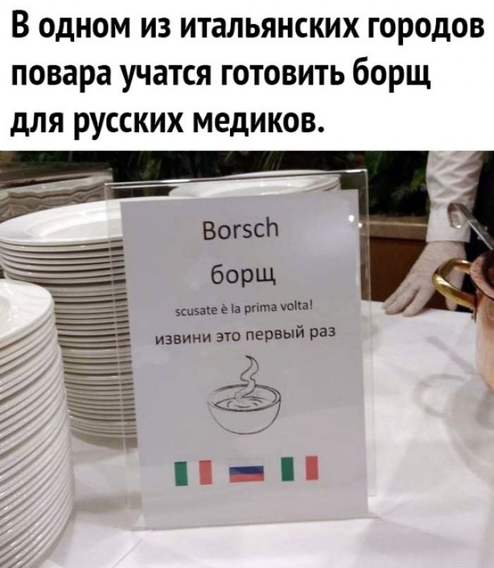 В одном из итальянских городов повара учатся готовить борщ для русских медиков ВогзсЬ ЕЕ борщ зсцзае іа ргіта урна извини это первый раз Е _ 7 _