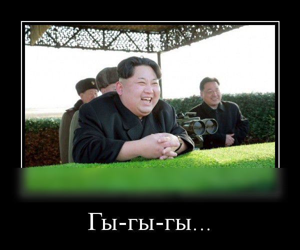 Гы гы гы