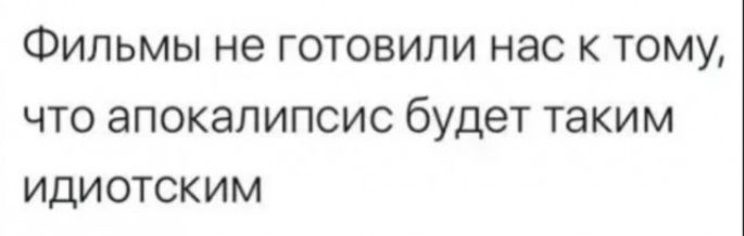 ФИЛЬМЫ не ГОТОВИЛИ НЭС К ТОМУ ЧТО ЭПОКЭЛИПСИС будет таким ИДИОТСКИМ