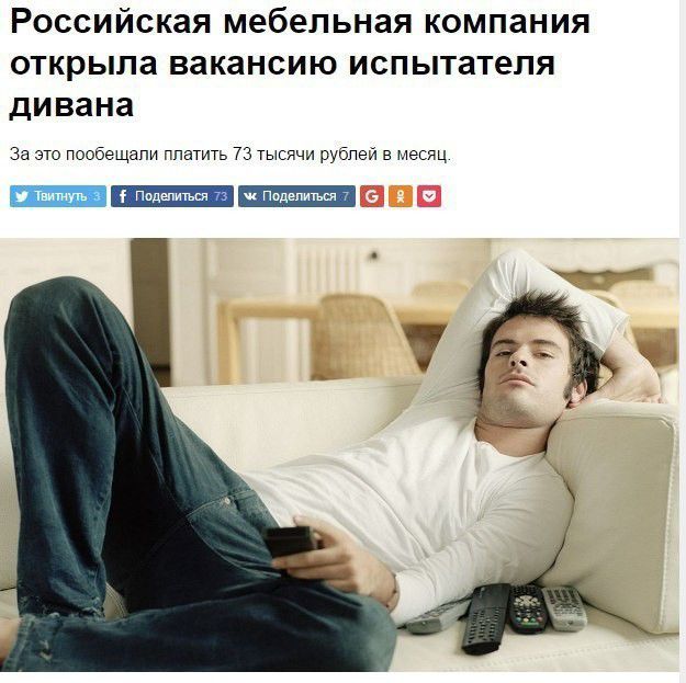 Российская мебельная компания открыла вакансию испытатепя дивана За это Пообещапи платить 73 тысячи рублей в месяц