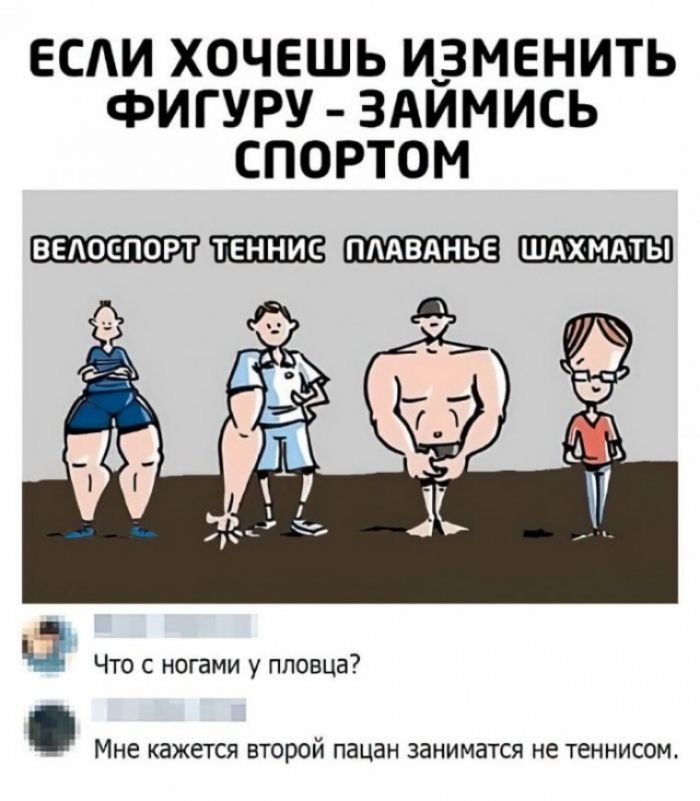 ЕСАИ ХОЧЕШЬ ИЗМЕНИТЬ ФИГУРУ ЗАИМИСЬ СПОРТОМ ВЕАОЕПОРТ ТЕННИС ПААВАНЬЕ ШАХМАТЫ 515 Что с ногами у пловца МНЕ КЗЖЕТСЯ ВТОРОЙ ПЗЦЭН ЗЗНИМЭТСЯ не ТЕННИСОМ