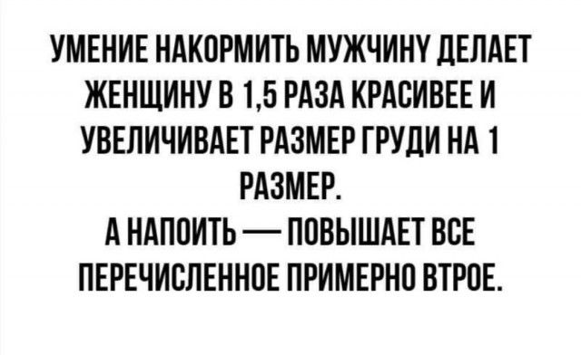 УМЕНИЕ НАКПРМИТЬ МУЖЧИНУ ДЕЛАЕТ ЖЕНЩИНУ В 15 РАЗА КРАСИВЕЕ И УВЕЛИЧИВАЕТ РАЗМЕР ГРУДИ НА 1 РАЗМЕР А НАППИТЬ ППВЫШАЕТ ВСЕ ПЕРЕЧИСЛЕННОЕ ПРИМЕРНП ВТРПЕ