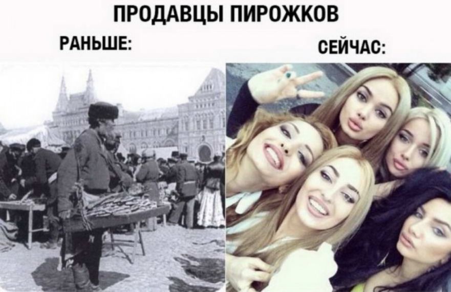 ПРОДАВЦЫ ПИРОЖКОВ РАНЬШЕ СЕЙЧАС