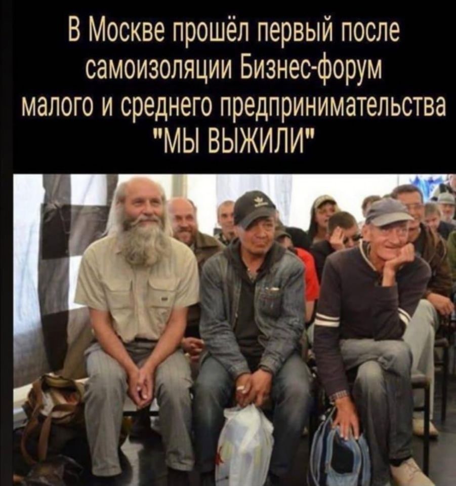 В Москве прошёл первый после самоизоляции Бизнес форум малого и среднего предпринимательства МЫ ВЫЖИЛИ
