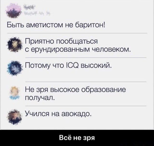 Быть аметистом не баритон риятно пообщаться с ерундированным человеком отому что ЮО высокий е зря высокое образование получал Учился на авокадо