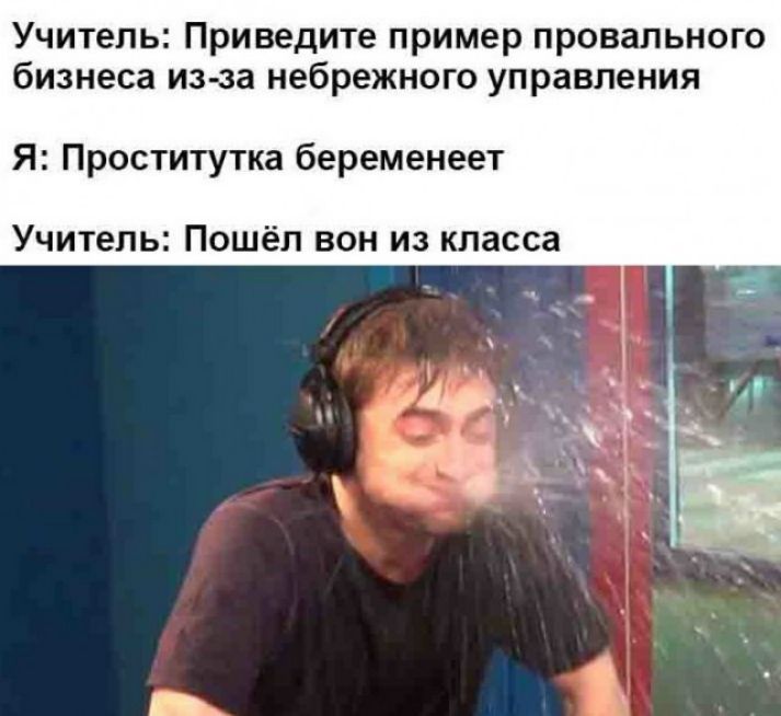 Учитель Приведите пример провального бизнеса из за небрежного управления Я Проститутка беременеет Учитель Пошёл вон из класса