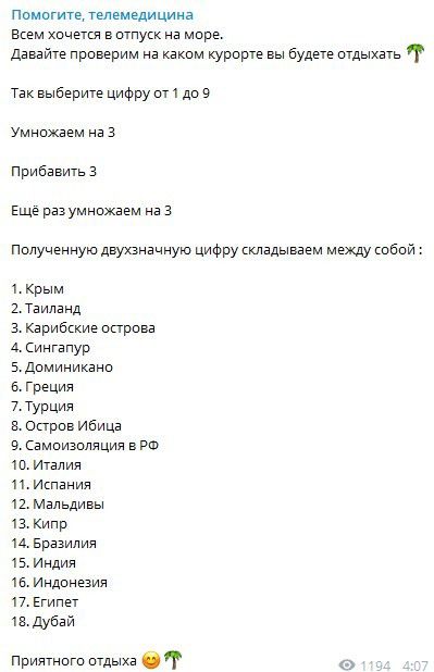 Помагите гелемедициив неем хичетш в отпуск ив мрре двввите проверим ив каким курорте вы будете отдыхать Так выберите цифру вп до Умнпхаем ив 3 прибавить 3 Еще разумнижаем ив з Пилученную двупначную цифру еилвдыввем между пбпй 1 Крым ЪТаиланд з Карибские рпрввв Асиигвпур 5дпминиканп ВГРЕЦИЯ 7 Турции в оправ Ибица свмоиврляцив в и ЮИталия ИИкпания 12Мальдивы 13 Кипр и Бразилия 15Индия виндоиевив 17Е