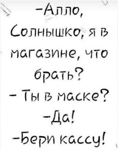 лло Солнышко я В магазине что брать Ты ГЬ маске Дс Бери кассу