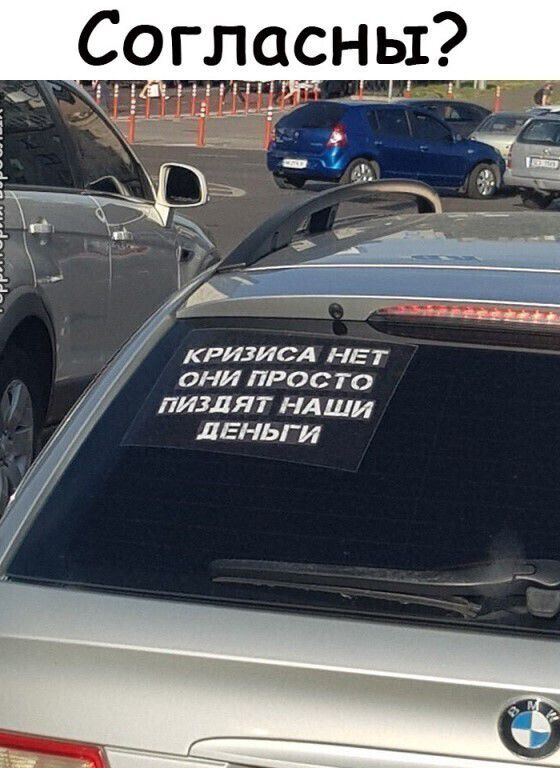 КРИЗИСА НЕТ ОНИ ПРОС ТО лизлят НАШИ дЕньги