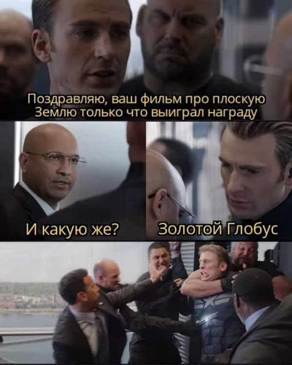 к г Поздравляю ваш фильм про плоскую Землю только что выиграл награду