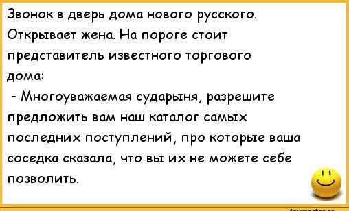 Звони русский. Анекдоты про новых русских. Анекдоты про торговых. Анекдот про торгового представителя. Шутки про торговых представителей.