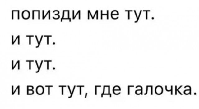 попизди мне тут и тут и тут и вот тут где галочка